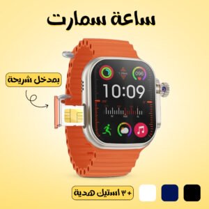 ساعة smart watch