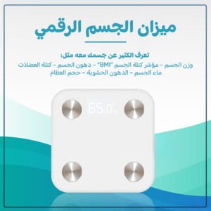 ميزان ديجيتال