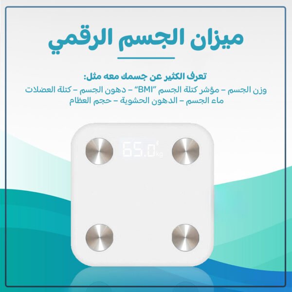 ميزان ديجيتال