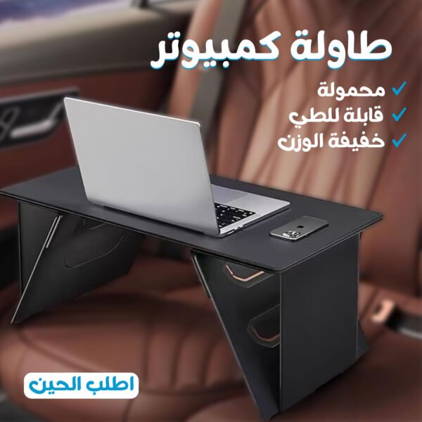 ⁦طاولة متعددة الاستخدمات خفيفة الوزن⁩ - الصورة ⁦4⁩