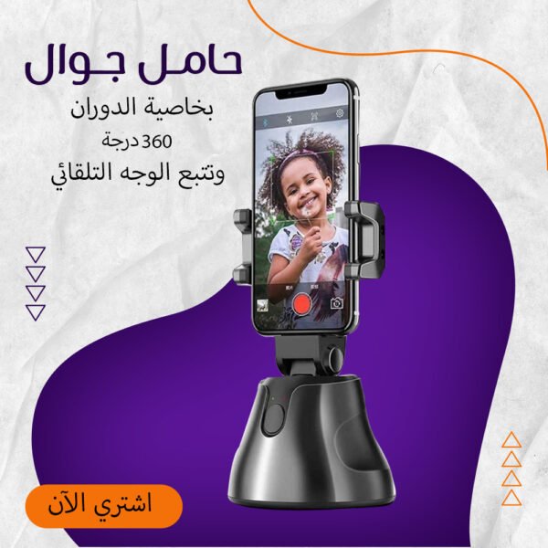 ⁦حامل تصوير للجوال التلقائي 360 درجة⁩ - الصورة ⁦5⁩