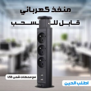منفذ كهربائي
