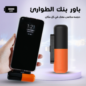 باور بانك صغير