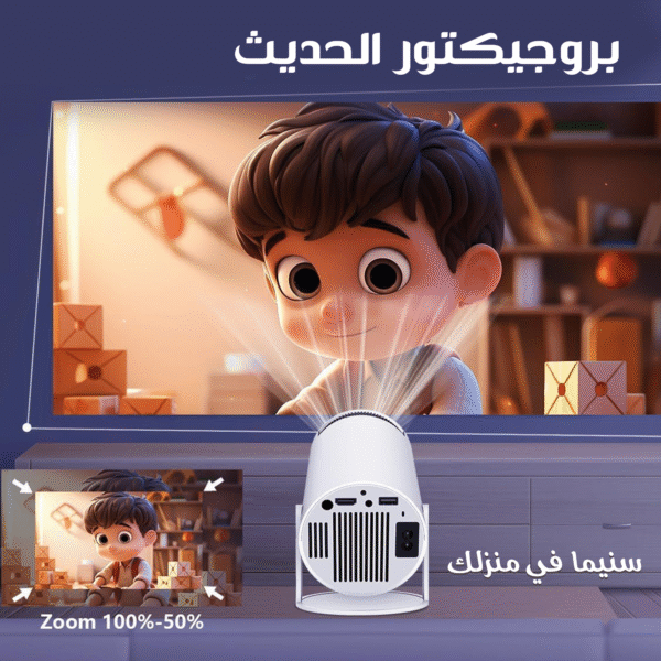 ⁦جهاز السينما المتنقل الذكي⁩ - الصورة ⁦5⁩