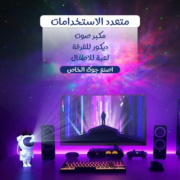 ⁦جهاز عرض النجوم و مكبر صوت⁩ - الصورة ⁦4⁩