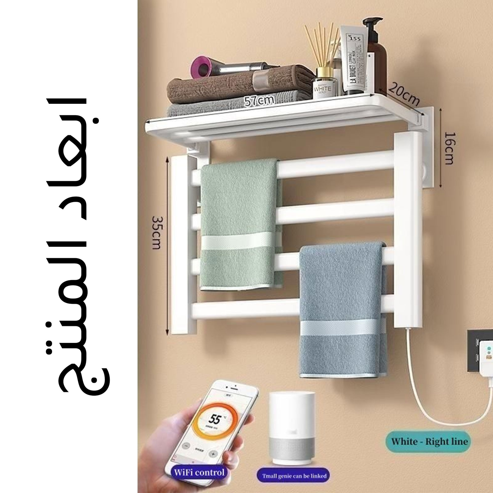 رف المناشف الكهربائية الذكي - الصورة 3