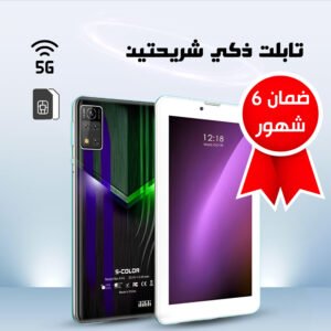 تابلت ذكي 5G شريحتين اتصال 7 بوصة (ضمان 6 شهور)