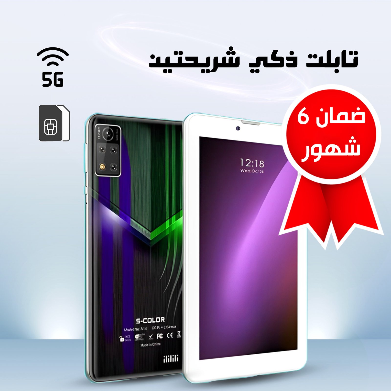 تابلت ذكي 5G شريحتين اتصال 7 بوصة (ضمان 6 شهور)