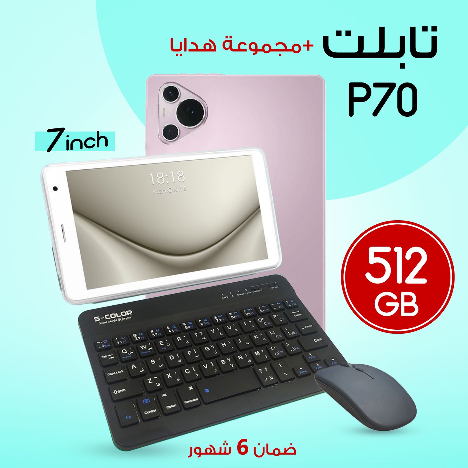 تابلت P70 + مجموعة هدايا - الصورة 3