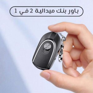 باور بنك ميدالية 2 في 1