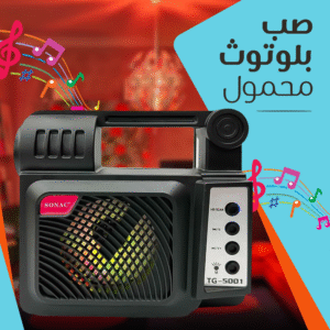مكبر صوت +راديو + مصباح يعمل بالطاقة الشمسية