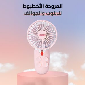 المروحة الأخطبوط